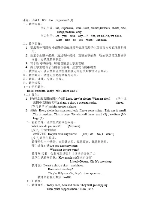 北师大版英语四年级上册Unit 3 It’s too expensive!教案设计