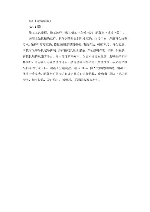 桥梁下部结构施工技术