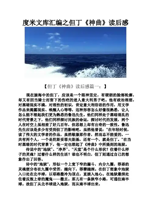 度米文库汇编之但丁《神曲》读后感