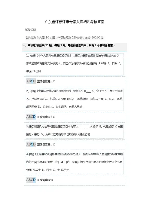 广东省评标评审专家入库培训考核答案