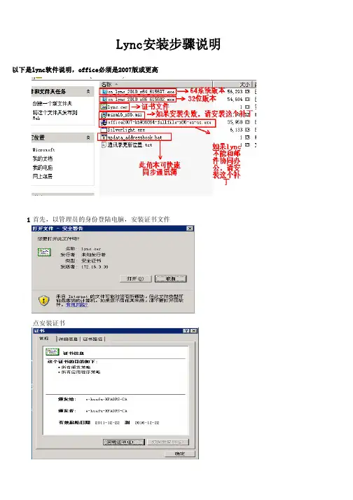 Lync安装步骤