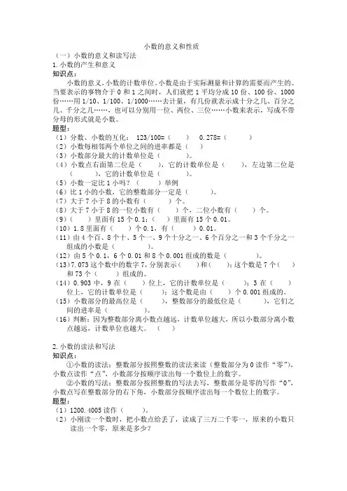 四年级下册四单元(小数意义和性质)知识点