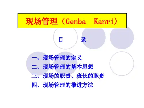 现场管理(GK)