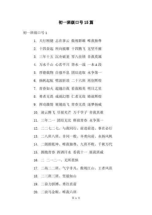 初一班级口号15篇