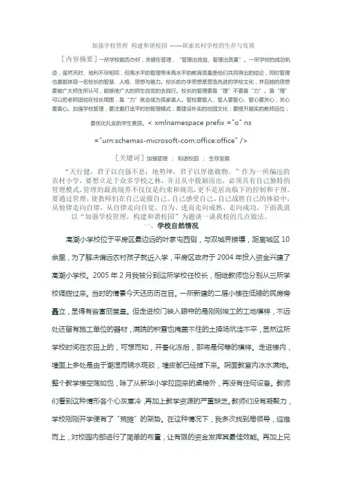 加强学校管理构建和谐校园