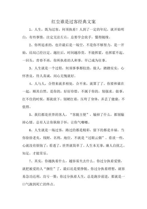 红尘谁是过客经典文案