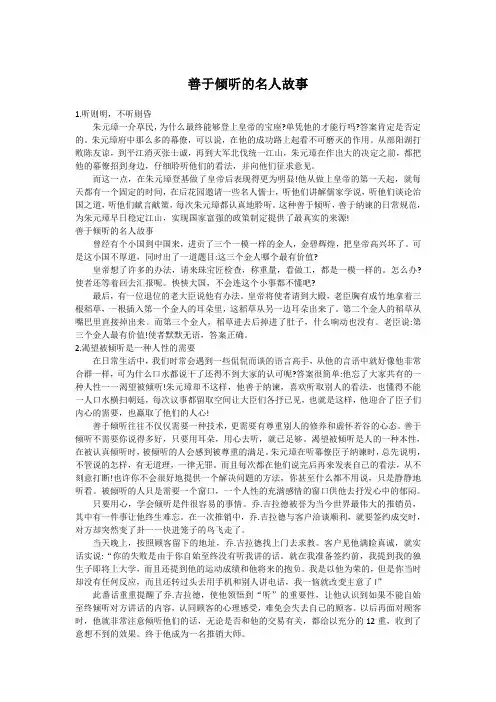 乐于听信别人联系的名人故事