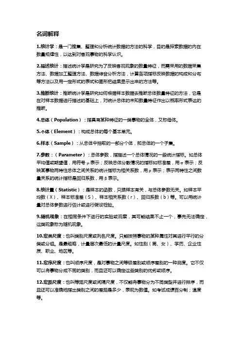 统计学复习提纲