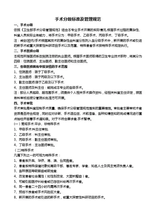 手术分级标准及管理规范