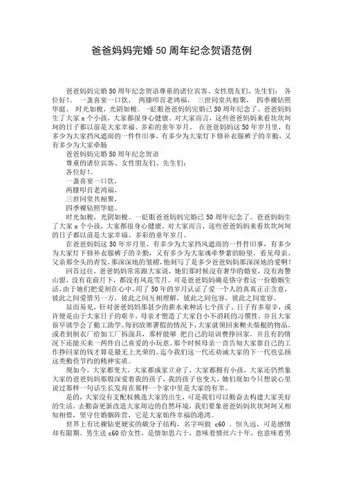 爸爸妈妈完婚50周年纪念贺语范例