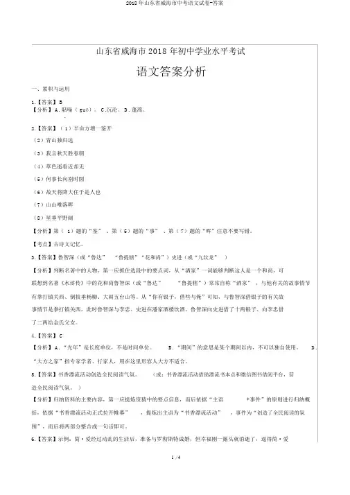 2018年山东省威海市中考语文试卷-答案