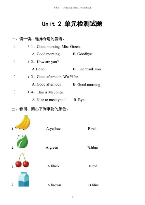 人教版三年级英语上册第二单元检测题含答案(PEP第一学期英语测试题)
