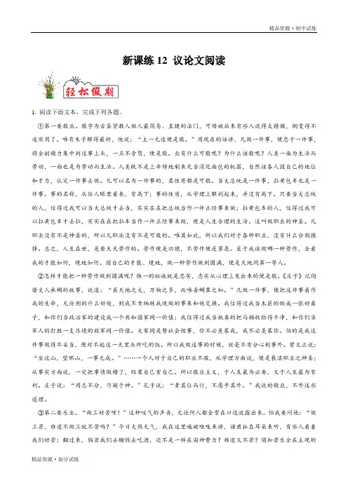 新课练习12 议论文阅读-2020年暑假作业教材八年级语文(部编原卷版)