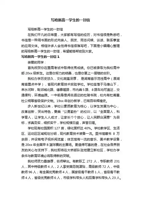 写给新高一学生的一封信