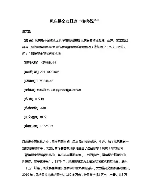 凤庆县全力打造“核桃名片”