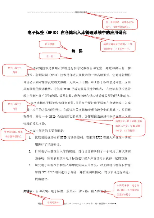 毕业设计：电子标签(RFID)在仓储出入库管理系统中的应用研究