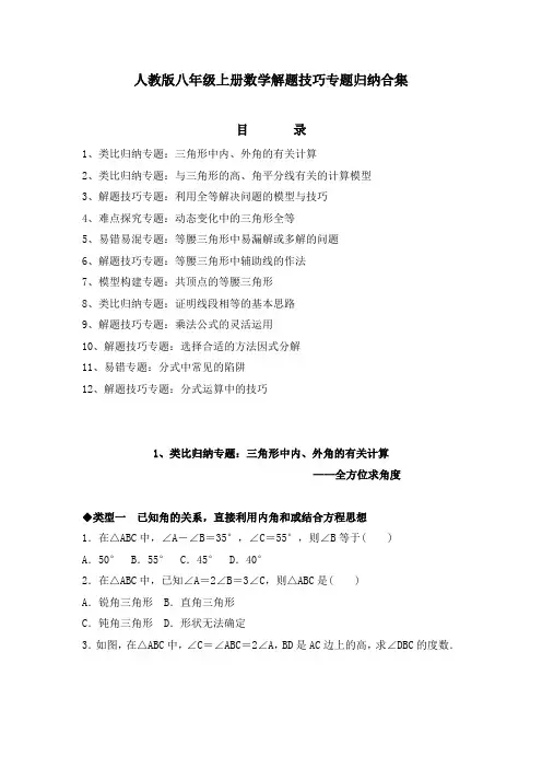 人教版八年级上册数学解题技巧专题归纳合集