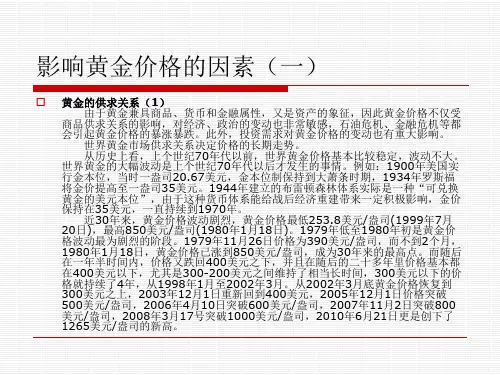 影响黄金价格的因素
