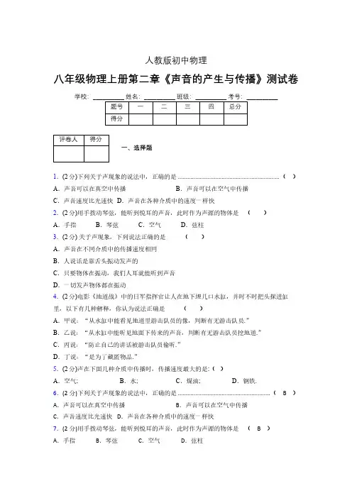 人教版八年级物理2-1《声音的产生与传播》专项练习(含答案) (1206)