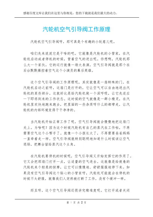 汽轮机空气引导阀工作原理