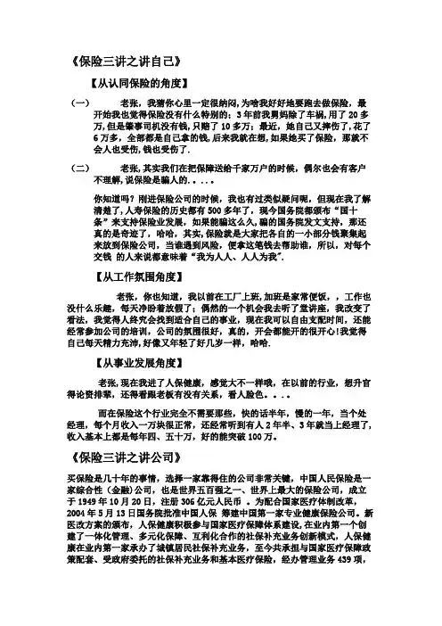 保险三讲话术【范本模板】