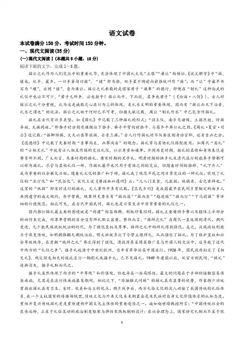 2024届河北省秦皇岛市部分示范高中高三三模语文试题(含答案)