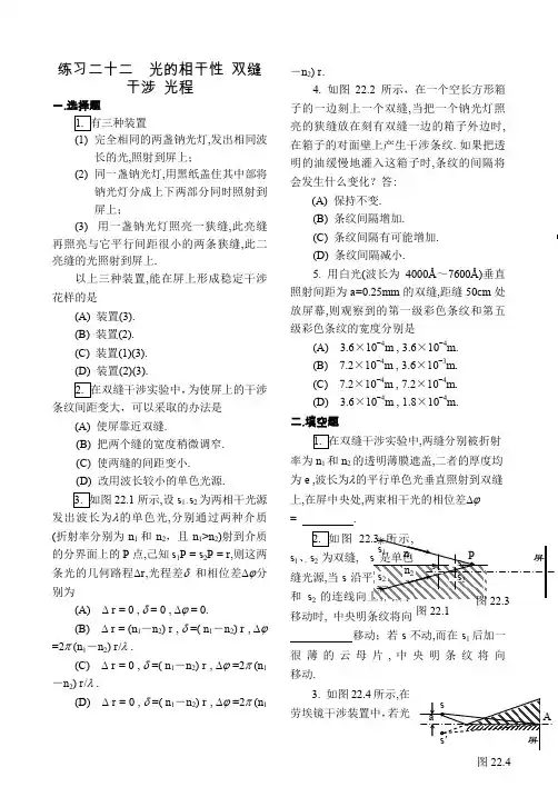 习题课等光的相干性双缝干涉光程