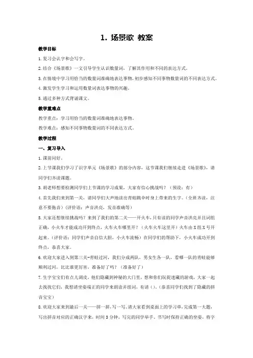 1. 场景歌 教案-2024-2025学年统编版二年级语文上册