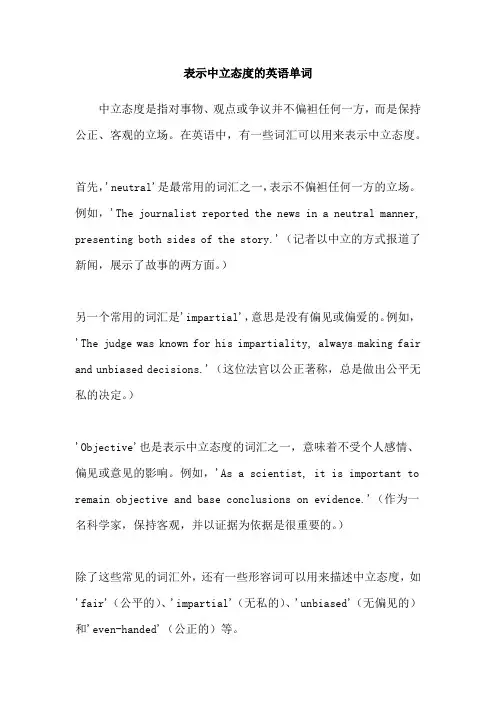 表示中立态度的英语单词