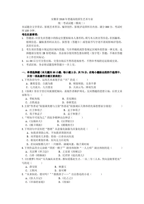 安徽省2019年普通高校招生艺术专业真题