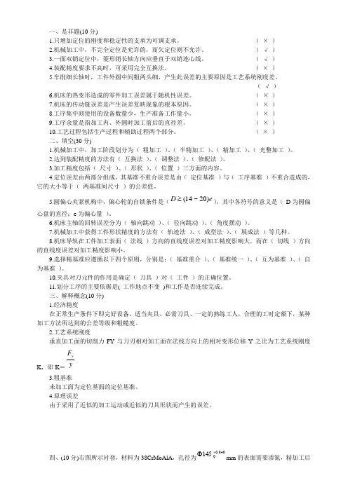机械制造工艺学试题及答案