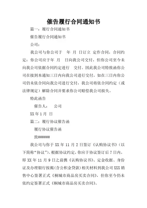 催告履行合同通知书