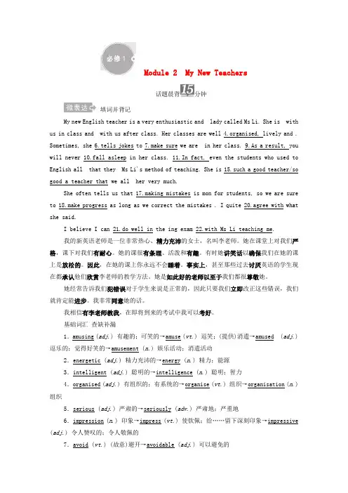 高考英语一轮复习第一编必修1Module2MyNewTeachers学案(含解析)