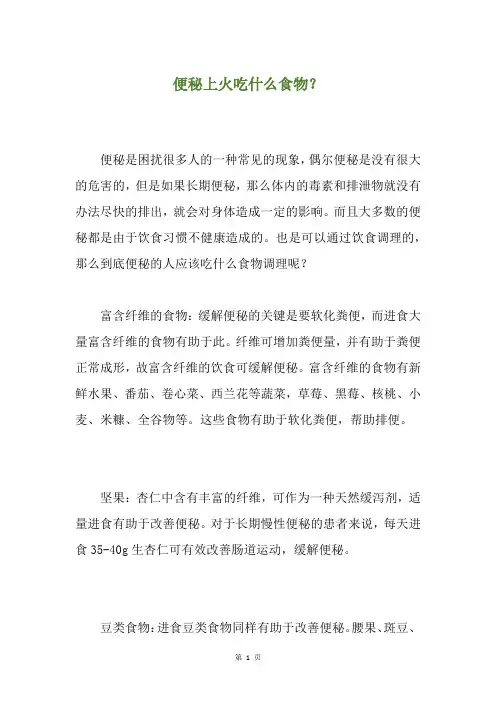 便秘上火吃什么食物？