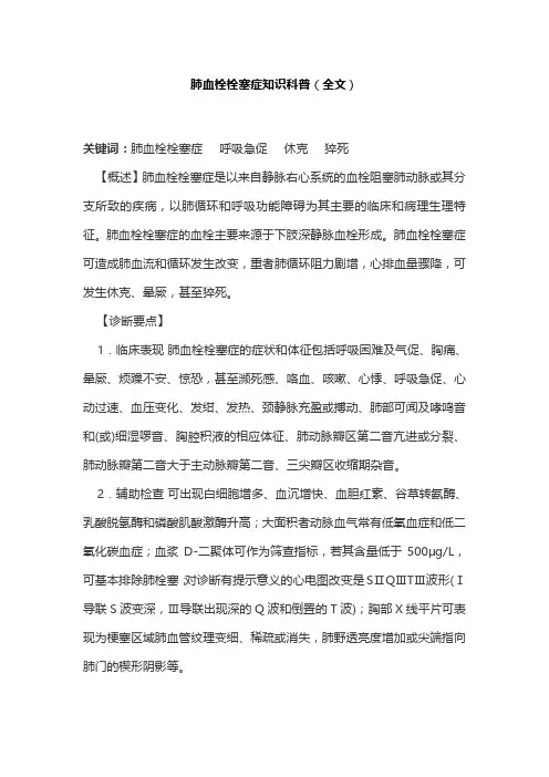 肺血栓栓塞症知识科普(全文)