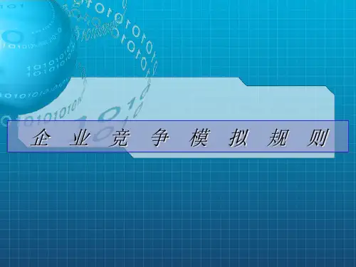 《GMC模拟规则》PPT课件