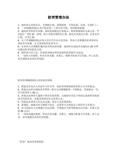 防突管理办法