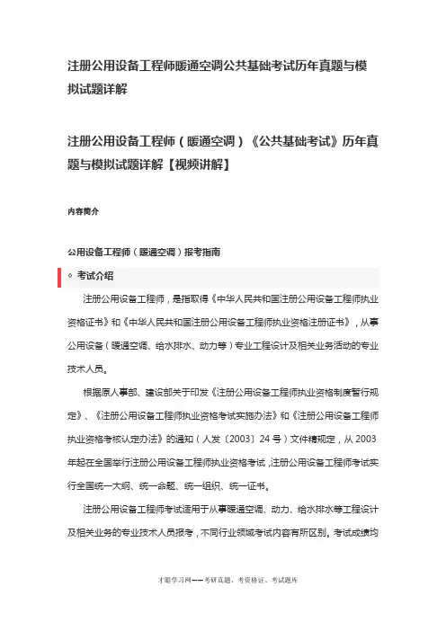 注册公用设备工程师暖通空调公共基础考试历年真题与模拟试题详解
