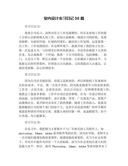 室内设计实习日记30篇