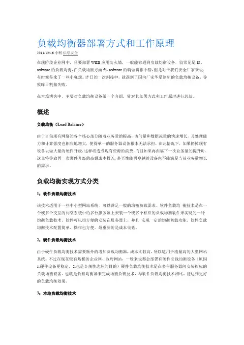 负载均衡器部署方式和工作原理