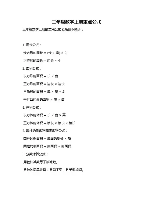 三年级数学上册重点公式