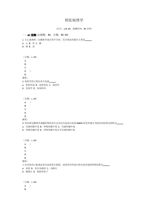 执业兽医资格考试兽医病理学试卷