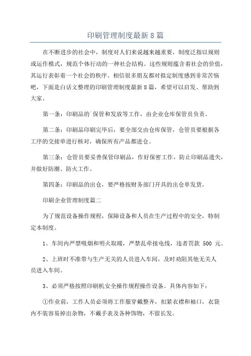 印刷管理制度最新8篇