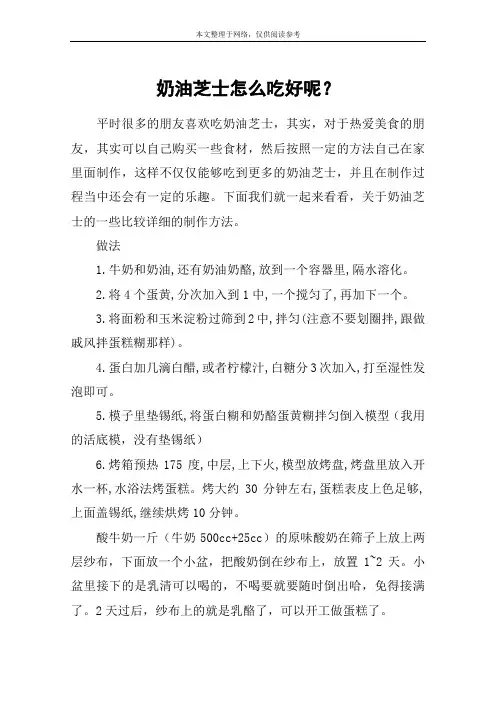 奶油芝士怎么吃好呢？