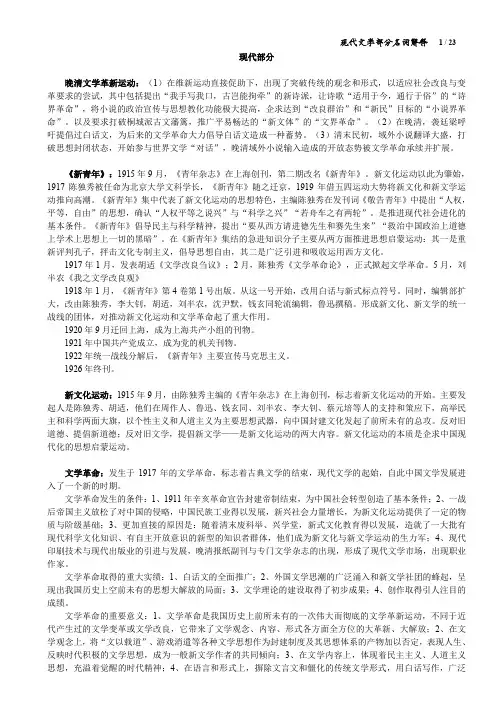 现当代文学名词解释