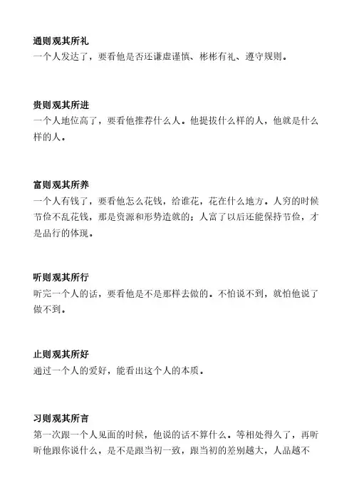 古人的识人智慧