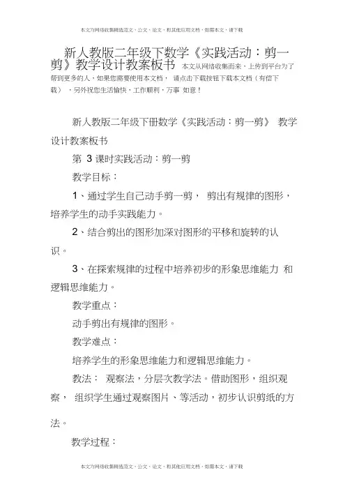 新二年级下数学《实践活动：剪一剪》教学设计教案板书