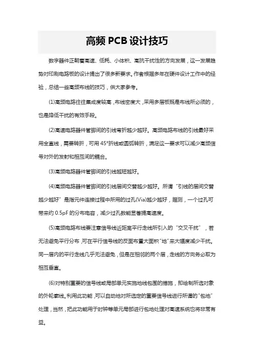 高频PCB设计技巧