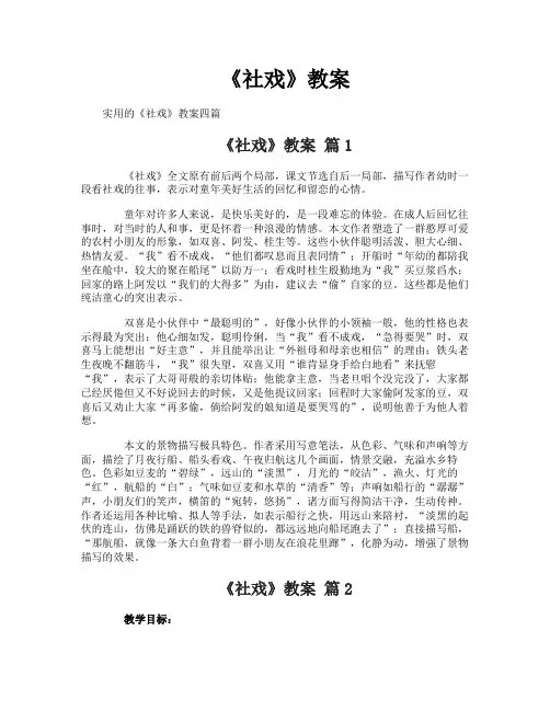 《社戏》教案-11