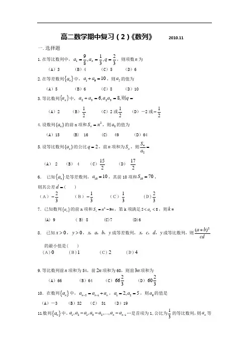 新人教A版必修5期中复习(2)《数列》